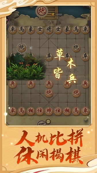 万宁象棋兵法版 v1.6 安卓版2
