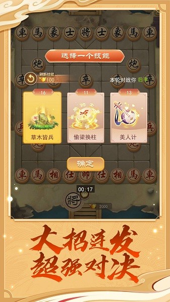万宁象棋兵法版 v1.6 安卓版1