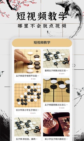 会玩五子棋 v1.0.2 安卓版2