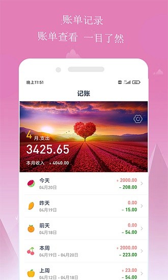 小源记账app最新版 v1.2.1 安卓版0