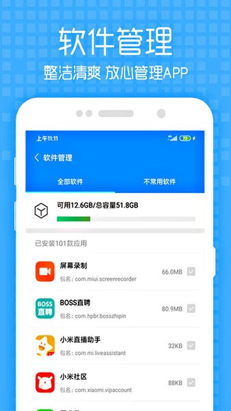 手机清理大师软件App v5.1.1 安卓最新版1