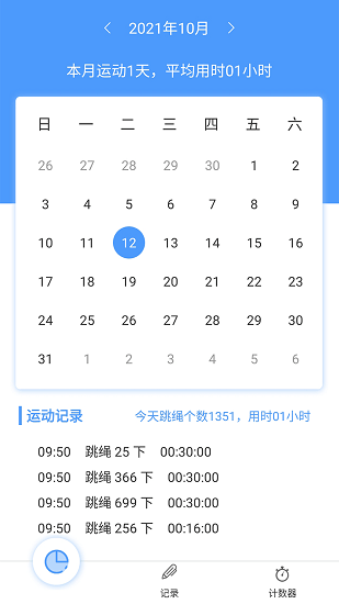小羊跳绳记录软件 v3.0 安卓版3