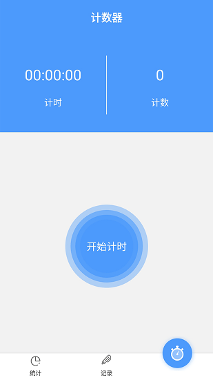 跳绳计数器软件 v6.0 安卓版1