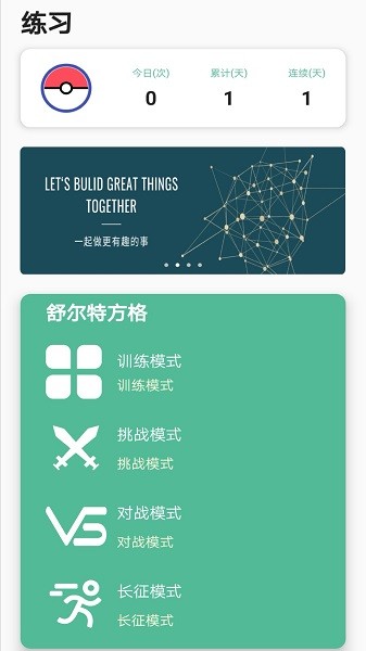 舒尔特训练免费 v5.7.0 安卓版0