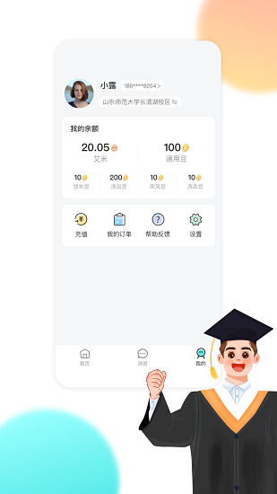校园汇生活app最新版 v2.3.1 安卓版3