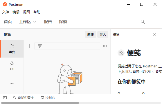 postman中文版(接口测试工具) v9.25.1 最新绿色版0