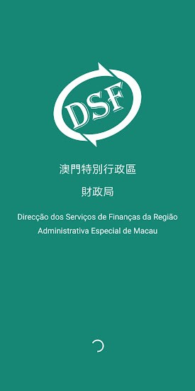 澳门税务资讯app(Macau Tax) v2.1.3 安卓版1