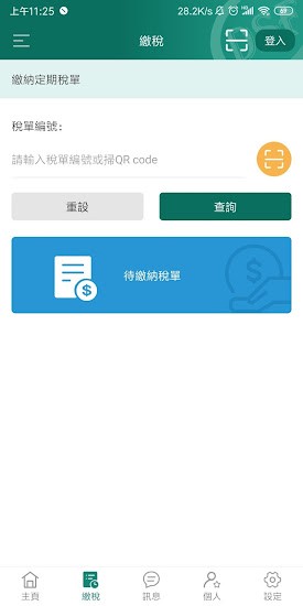 澳门税务资讯app(Macau Tax) v2.1.3 安卓版3