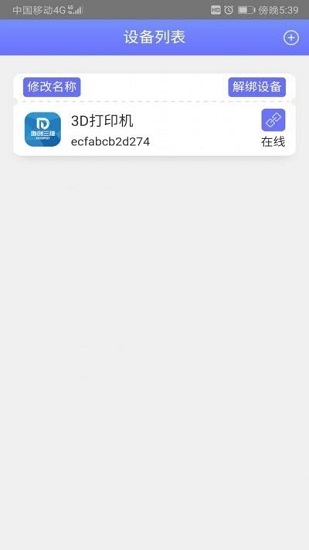 disway iot软件 v1.0.0.1239 安卓版1