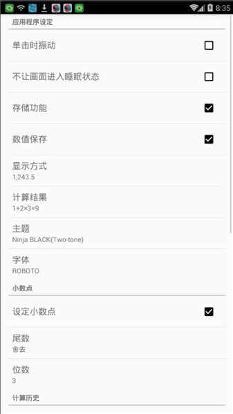 仿iphone计算器app(Calculator) v2.3.3 安卓版0