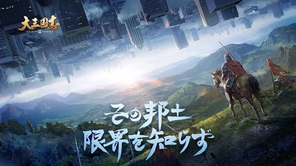 网易大三国志手游官方版(率土之滨日服) v2.1.6030 安卓版3