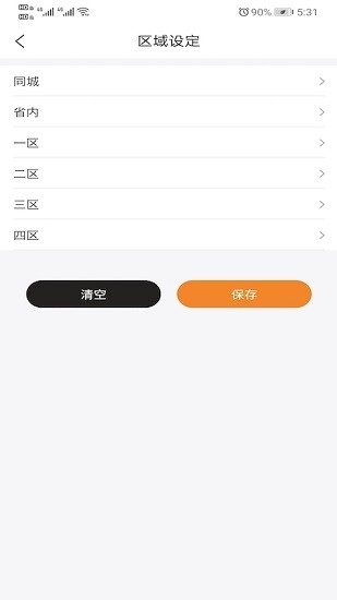 快递费计算器软件 v1.0.6 安卓版2