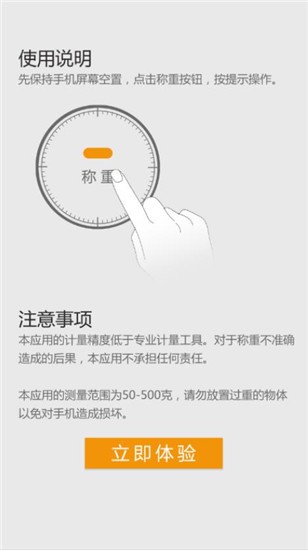 华为手机称重软件 v2.0.1 安卓版0