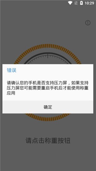 华为手机屏幕电子秤 华为手机屏幕电子秤