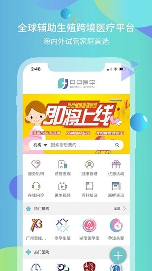 旦旦医学app最新版 v2.0.16 安卓版1