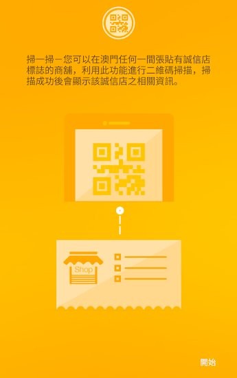 澳门诚信店查询 v1.7.7 安卓版1