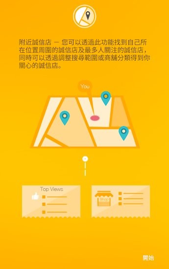 澳门诚信店查询 v1.7.7 安卓版2