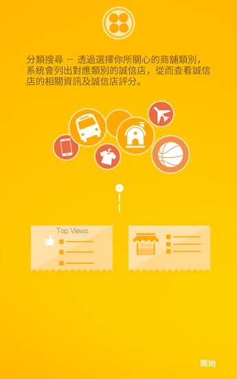 澳门诚信店查询 v1.7.7 安卓版3