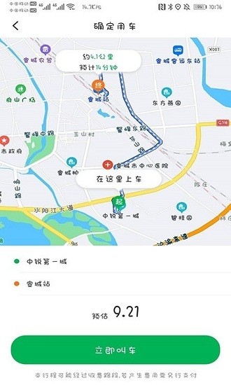 谁叫代驾app v1.0.1 安卓版2