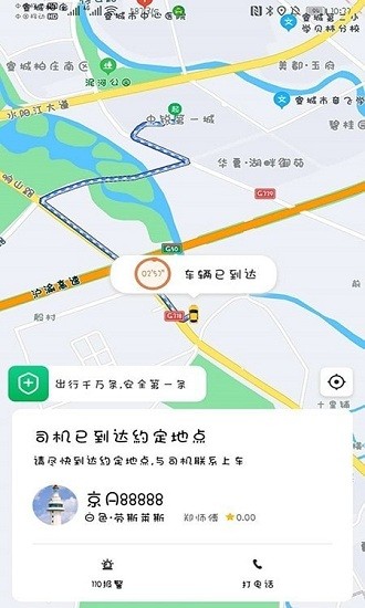 谁叫代驾app v1.0.1 安卓版1