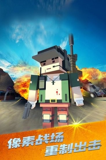 战场吃鸡官方正版 v1.2.3 安卓版3