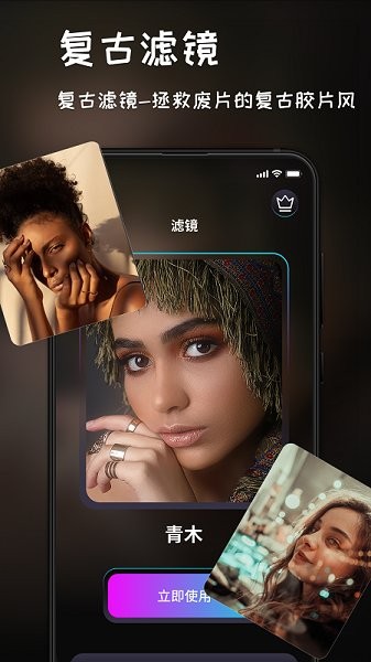 复古滤镜调色软件 v1.0.0 安卓版0