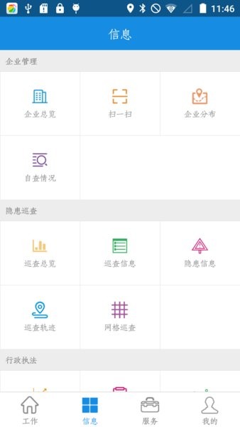 环翠区巡查执法系统手机版 v3.7.0 安卓版0