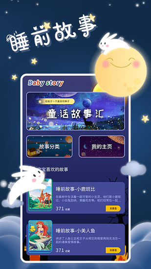 儿童有声故事绘本app v1.0.0 安卓版0