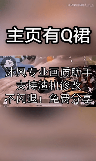 沐风画质助手最新版 v1.37.00 安卓版0