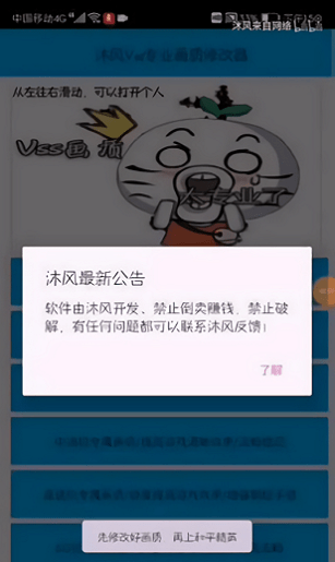 沐风画质助手最新版 v1.37.00 安卓版1