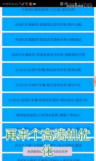 沐风画质助手最新版 v1.37.00 安卓版2