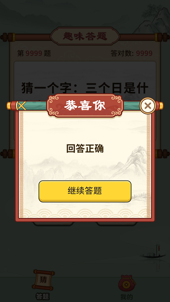 汉字猜猜猜红包版 v1.0.7.5 安卓版0