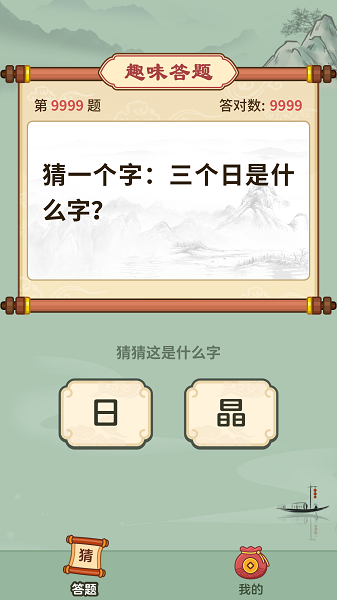 汉字猜猜猜红包版 v1.0.7.5 安卓版2