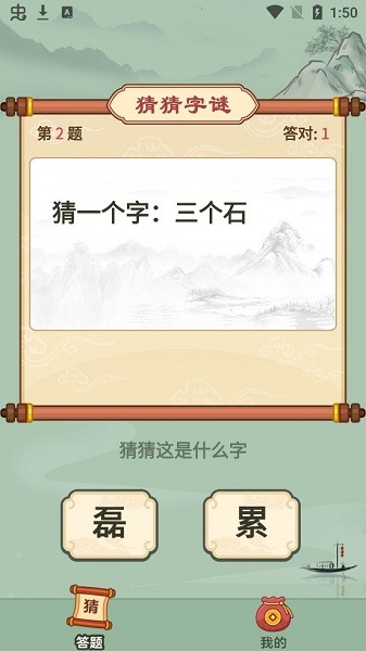 汉字猜猜猜游戏 汉字猜猜猜红包版