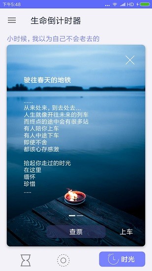 手机生命倒计时器 v1.0.6 安卓版2