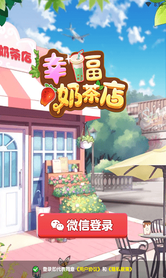 幸福奶茶店最新版 v1.0.1 安卓版2