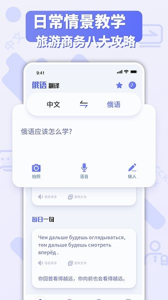 俄文翻译app 俄文翻译软件