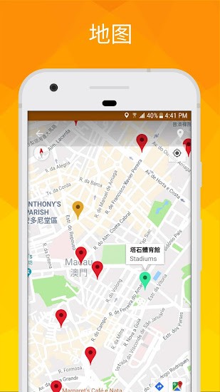澳门旅游指南(Macau) v1.0.13 安卓版3