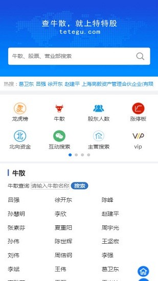 特特股牛散持股查询 v1.0 安卓版1