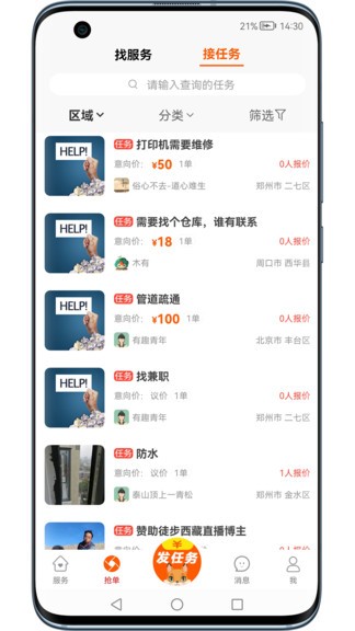 帮办代办 v1.2.2.8 安卓版2