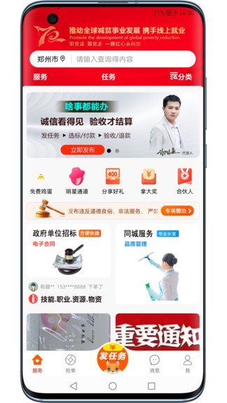 帮办代办 v1.2.2.8 安卓版3