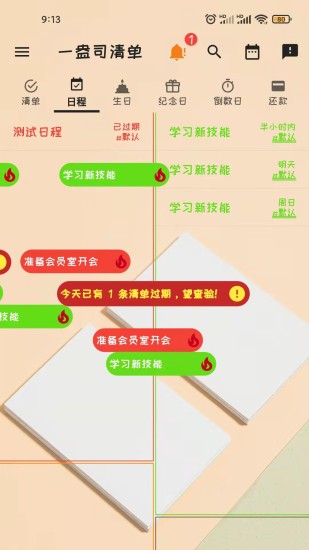 一盎司清单 v1.1.18 安卓版1