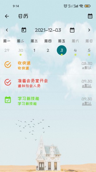 一盎司清单 v1.1.18 安卓版3