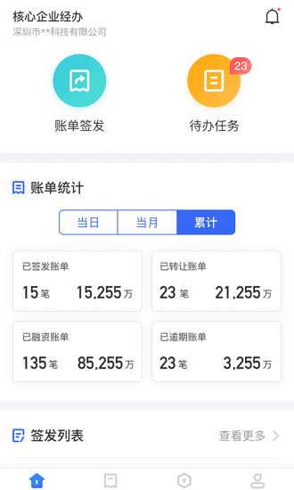平安好链平台 v1.3.7 安卓版1