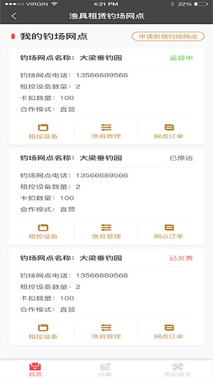 租渔具商户软件 v1.00 安卓版0