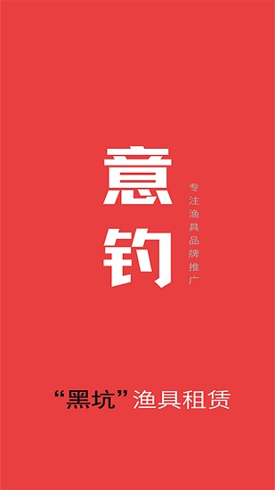 租渔具商户软件 v1.00 安卓版3