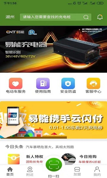 易能充智能充电桩服务 v1.0.3 官方安卓版2