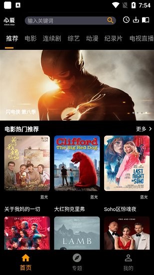 心爱影视最新版 v1.0.3 安卓版0