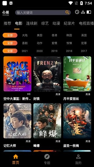 心爱影视最新版 v1.0.3 安卓版1