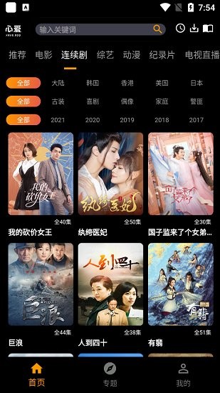 心爱影视最新版 v1.0.3 安卓版3